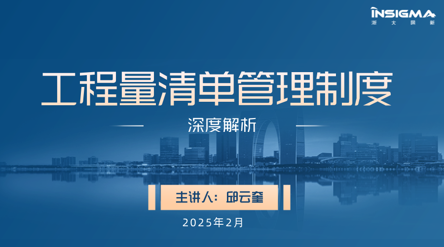 破難題，強執(zhí)行|公司工程量清單管理制度培訓(xùn)會議圓滿舉行